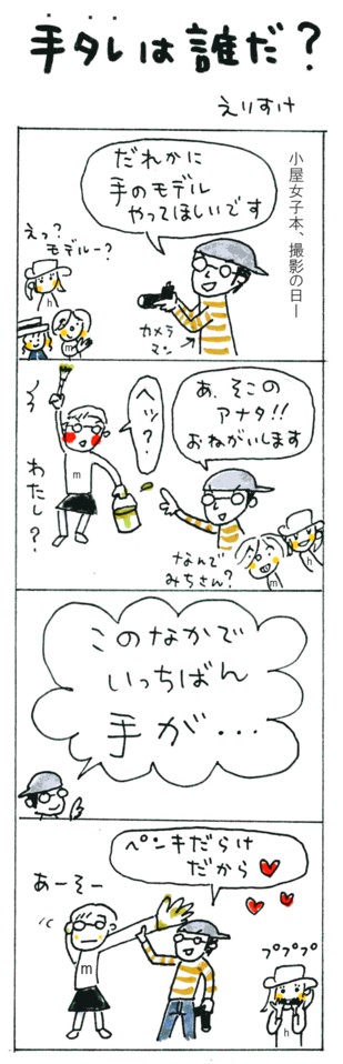 えりすけ劇場vol.6　『手タレは誰だ？』の巻