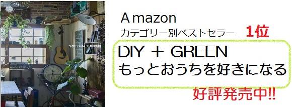 diy-green