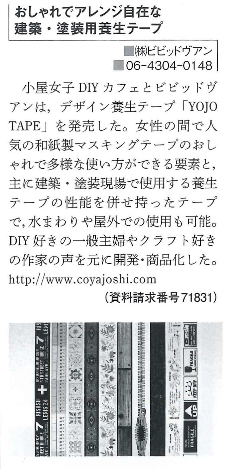 建築技術2016年11月号