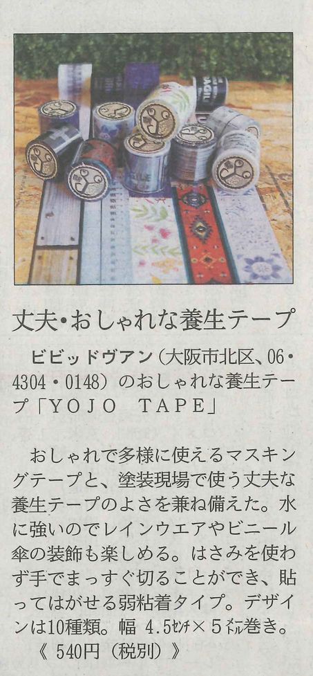 日経MJ2016年10月3日号